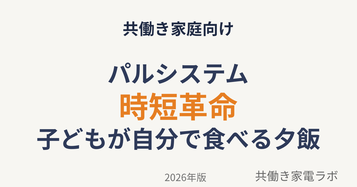 パルシステムのチャーハン｜共働き家庭におすすめの時短夕飯