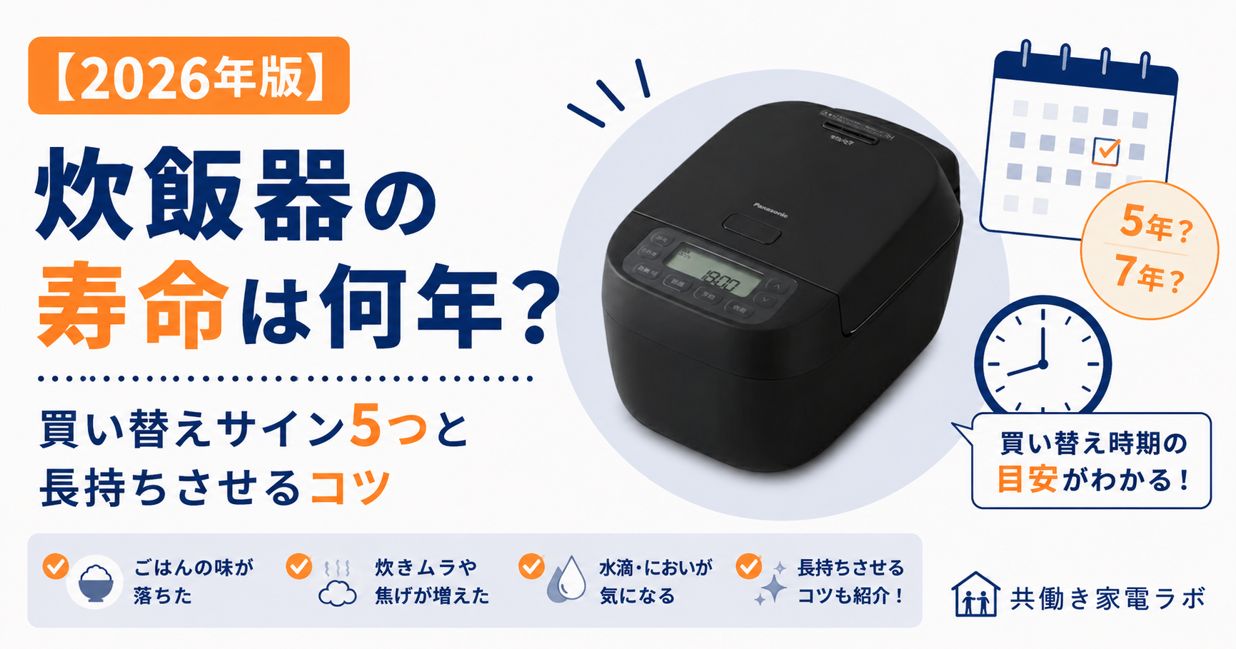 炊飯器の寿命は何年？買い替えサイン5つと長持ちさせるコツを解説するPanasonic SR-N310Dのアイキャッチ画像