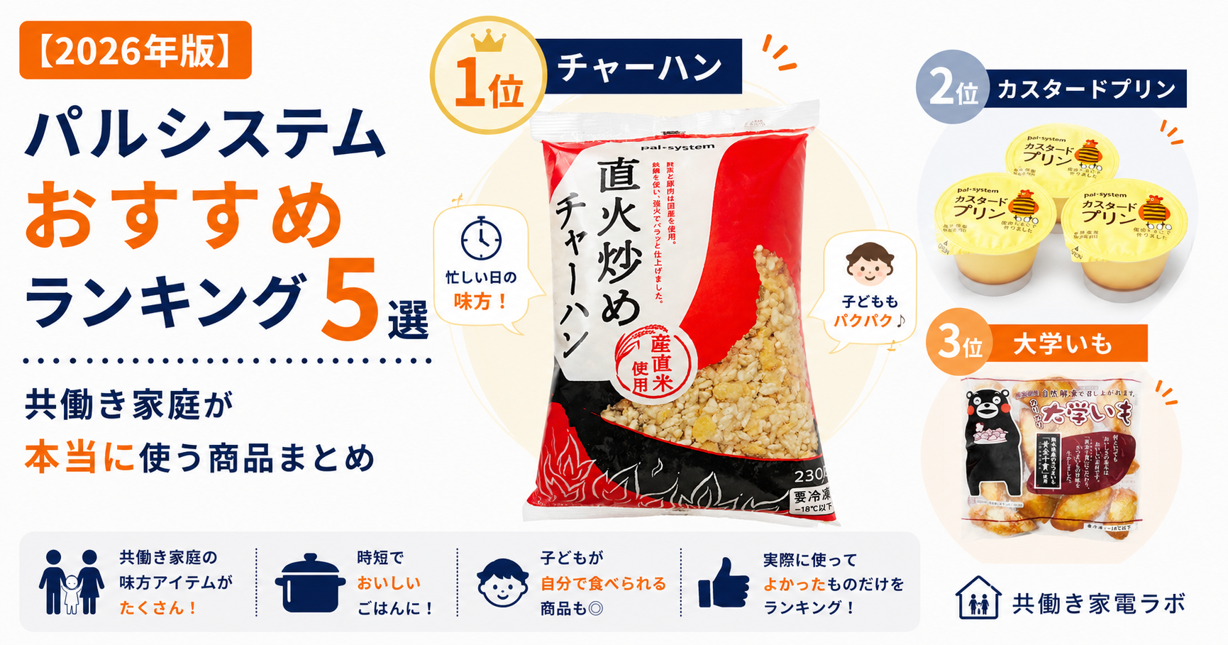 パルシステムおすすめランキング5選｜共働き医療職パパが子どもと使った人気商品を紹介するアイキャッチ画像