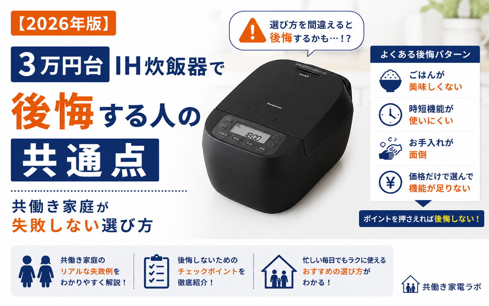 3万円台IH炊飯器で後悔しないための選び方を解説。Panasonic SR-N310Dを使用したアイキャッチ画像