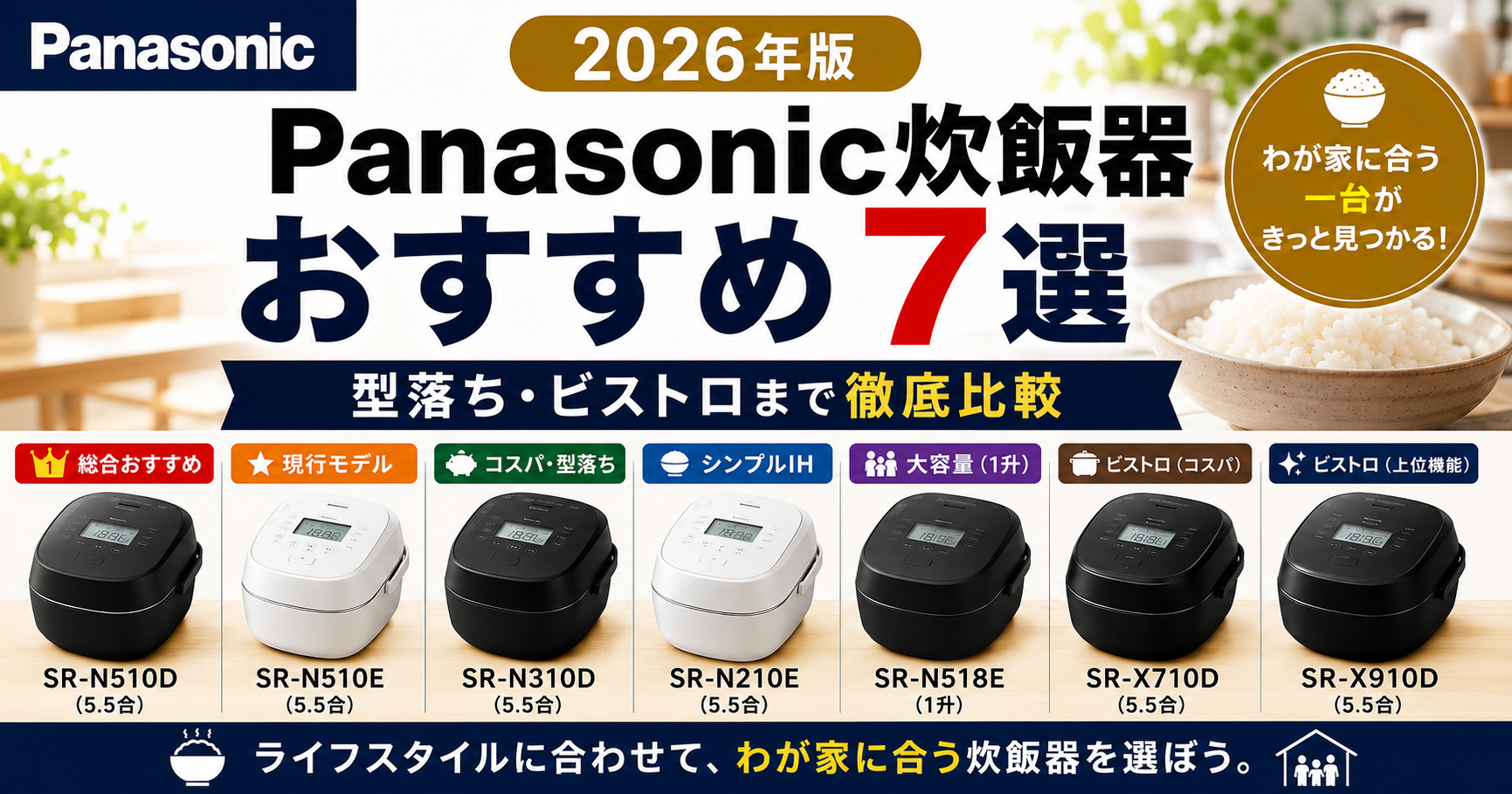 Panasonic炊飯器 おすすめ7選アイキャッチ画像
