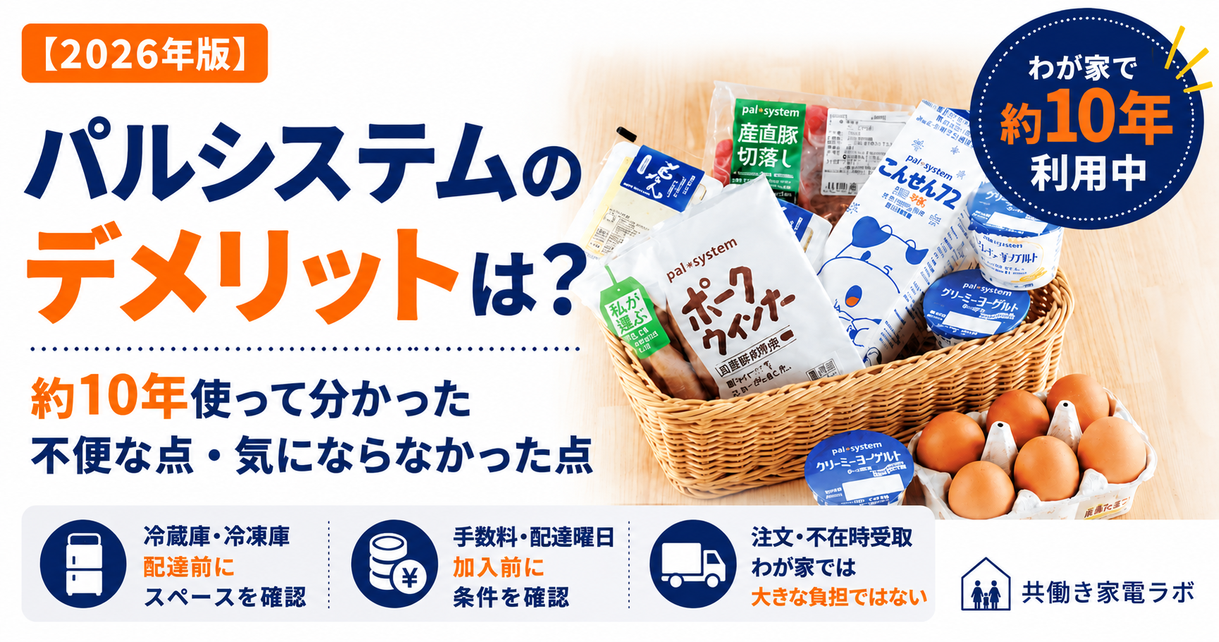 パルシステムのデメリットを約10年利用した体験から解説
